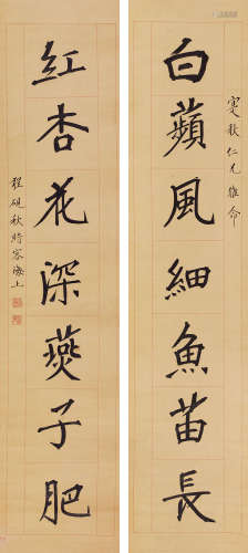 程砚秋（1904～1958） 楷书七言联 立轴 纸本
