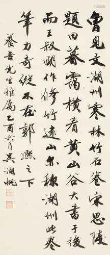 吴湖帆（1894～1968） 1945年作 行书画语录 立轴 纸本