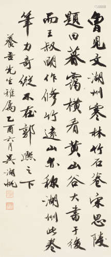吴湖帆（1894～1968） 1945年作 行书画语录 立轴 纸本
