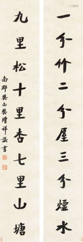 樊增祥（1846～1931） 楷书十言联 立轴 纸本