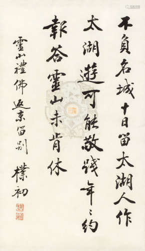 赵朴初（1907～2000） 行书自作诗 镜心 纸本