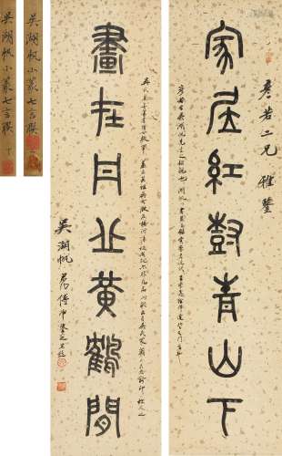 吴湖帆（1894～1968） 篆书七言联 立轴 纸本