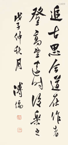 溥儒（1896～1963） 1948年作 行书八言联 立轴 纸本