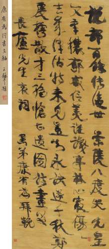 康有为（1858～1927） 行书七言诗 立轴 绫本