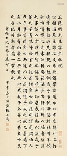 张元济（1867～1957） 楷书王阳明《客坐私祝》 立轴 纸本
