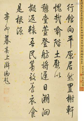 乾隆帝（1711～1799） 1771年作 行书御制诗 立轴 纸本