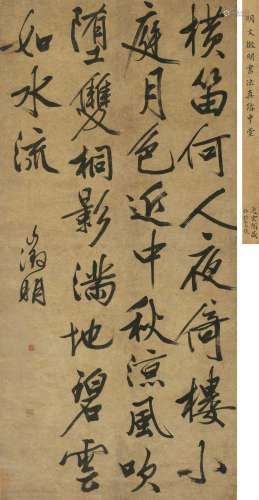 文徵明（1470～1559） 行书自作诗 立轴 纸本