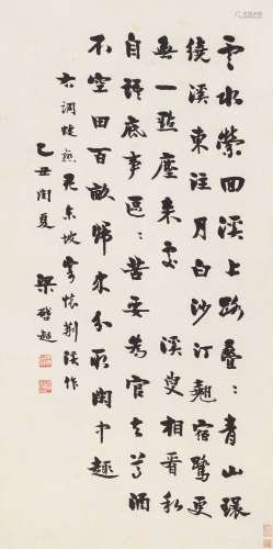 梁启超（1873～1929） 1925年作 行书蝶恋花 立轴 纸本