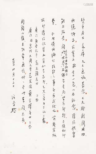 弘一（1880～1942） 致刘质平书札一通 镜心 纸本