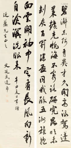 文廷式（1856～1904） 1901年作 行书七言诗 立轴 绫本