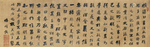 左宗棠（1812～1885） 行书节录《张子全书》 镜心 纸本