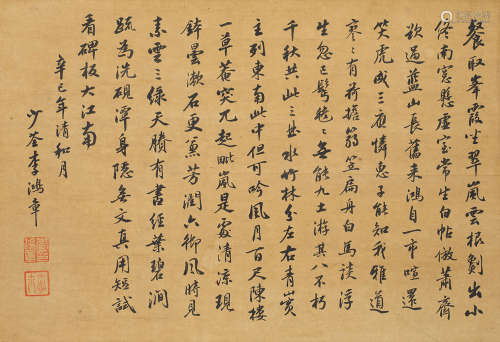 李鸿章（1823～1901） 1881年作 行书七言诗 镜心 纸本