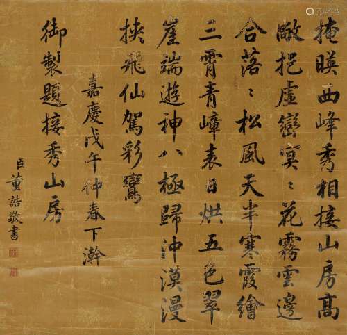 董诰（1740～1818） 1798年作 楷书御制诗 立轴 纸本