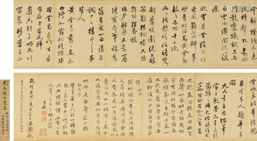 陈兆仑（1700～1771） 行书诗稿九首 手卷 纸本