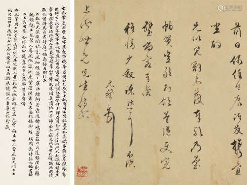 文元肇（1519～1587） 行书致上池书札一通 镜心 纸本