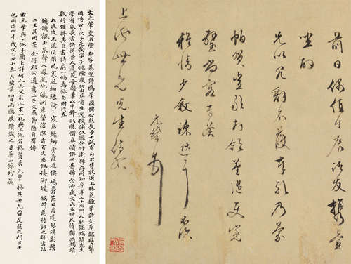 文元肇（1519～1587） 行书致上池书札一通 镜心 纸本