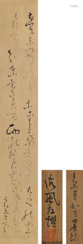 良宽（1758～1831） 草书条幅 立轴 纸本