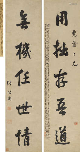 张问陶（1764～1814） 行书五言联 立轴 纸本