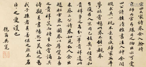 吴宽（1435～1504） 行书题跋 镜心 纸本