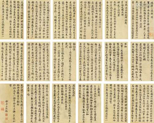 汪由敦（1692～1758） 行书自作诗 册页 纸本