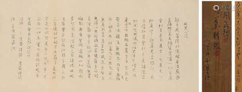 良宽（1758～1831） 楷书“心经” 立轴 纸本