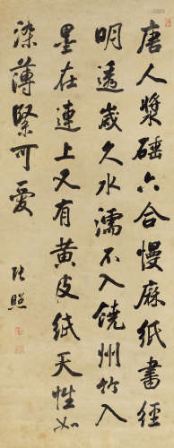 张照（1691～1745） 行书临米帖 立轴 纸本