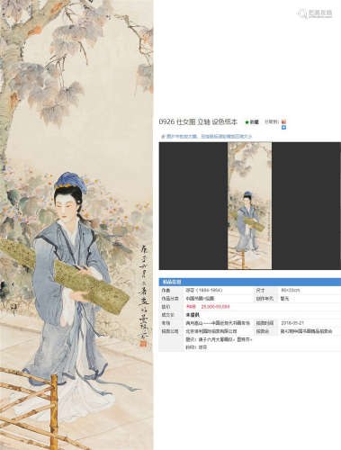 CHINESE SCROLL PAINTING OF BEAUTY UNDER TREE