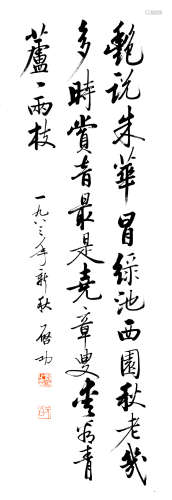 CHINESE SCROLL CALLIGRAPHY ON PAPER