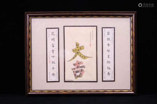 A CALLIGRAPHY WITH PUXINSHE SIGN