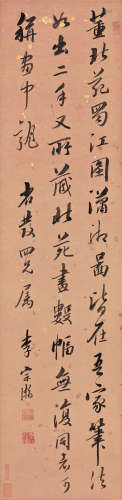 李宗翰（1768～1831） 行书论画小记 立轴 水墨洒金笺
