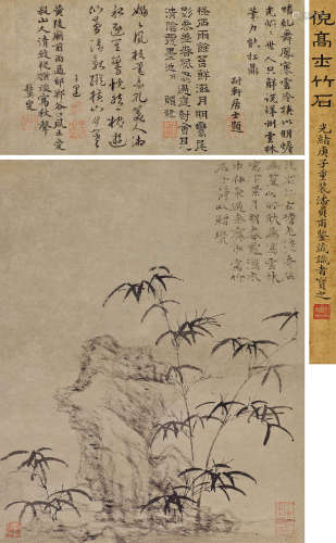 倪瓒（1301～1374） 竹石图 立轴 水墨纸本