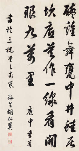 胡林翼（1812～1861） 1860年作 行草五绝诗 立轴 水墨纸本