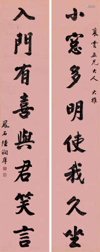 陆润庠（1841～1915） 行书八言对联 立轴 水墨洒金笺