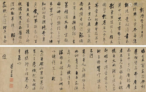 董其昌（1555～1636） 行书戏鸿堂稿自序 手卷 水墨纸本