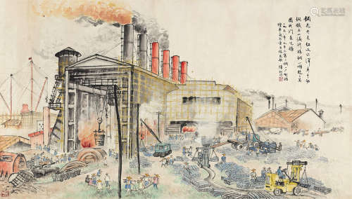 陆抑非（1908～1997） 1958年作 钢厂新貌 镜心 设色纸本