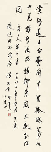 冯友兰（1895～1990） 1982年作 行书唐人诗 立轴 水墨纸本