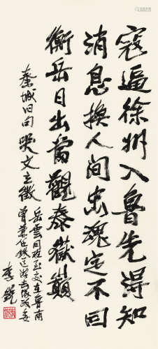 李锐（1917～？） 行书秦城旧句 镜心 水墨纸本