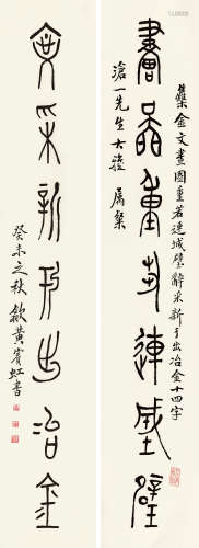 黄宾虹（1865～1955） 金文七言对联 镜心 水墨纸本