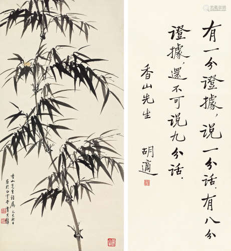 胡适（1891～1962）  黄君璧（1898～1991） 书画 （两帧） 镜心 水墨纸本