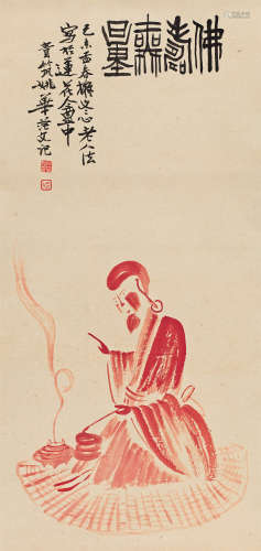 姚华（1876～1930） 1919年作 佛寿无量 立轴 朱砂纸本