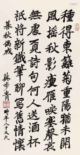 苏步青（1902～2003） 行书五言诗 立轴 水墨纸本