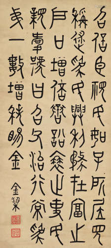金梁（1878～1962） 篆书召信臣赞 立轴 水墨纸本