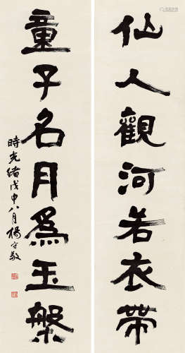 杨守敬（1839～1915） 1908年作 隶书七言联 立轴 水墨纸本