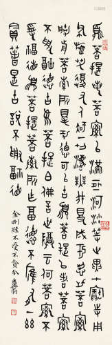 邓散木（1898～1963） 篆书 立轴 水墨纸本