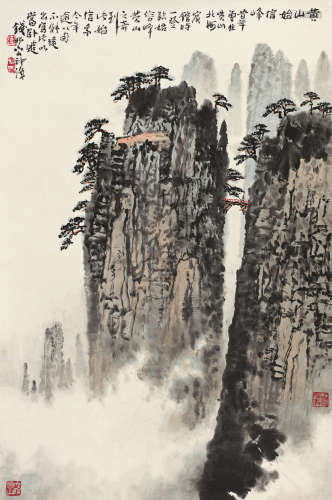 钱松嵒（1899～1986） 黄山始信峰 镜心 设色纸本