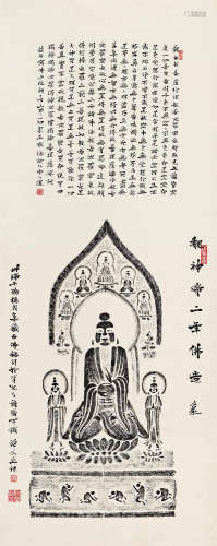 姚华（1876～1930） 魏神瑞二年佛造像 立轴 水墨纸本