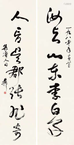 谢稚柳（1910～1997） 1980年作 行书七言对联 镜心 水墨纸本