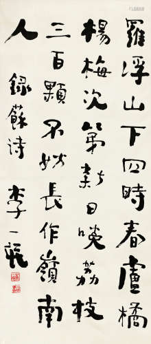 李一氓（1902～1990） 行书苏轼诗 立轴 水墨纸本