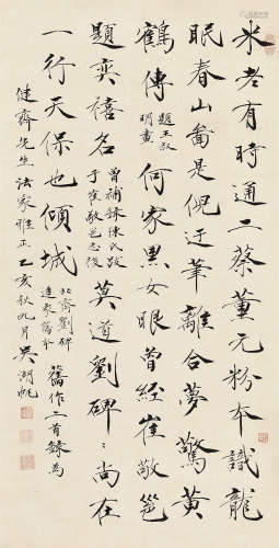 吴湖帆（1894～1968） 1935年作 自作诗二首 立轴 水墨纸本
