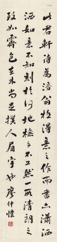 廖仲恺（1877～1925） 行书论诗句 立轴 水墨纸本
